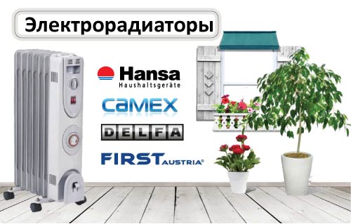 Электрорадиаторы Hansa Camex Delfa First
