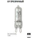 G9 220V25W CLEAR HALOGEN LAMP (Horoz Electric)