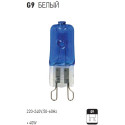G9 220V40W FROST HALOGEN LAMP (Horoz Electric)