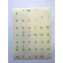 Stickerе (Русские Буквы) на клавиатуру прозрачный фон зеленые буквы