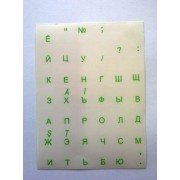 Наклейки (Русские Буквы) на клавиатуру прозрачный фон зеленые буквы