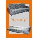 Диван Александр ДС
