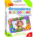 Фоторамка из гипса 2в1 "Принцесса.Настроение" 3058