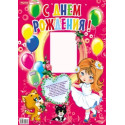 9789660802308 0170а С днем рождения (девочки)