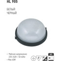 HL905 PLAFON ALUM. NEGRU 60W E27