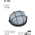 HL906 PLAFON ALUM. NEGRU 60W E27