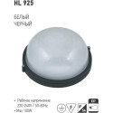 HL925 PLAFON ALUM. NEGRU 100W E27