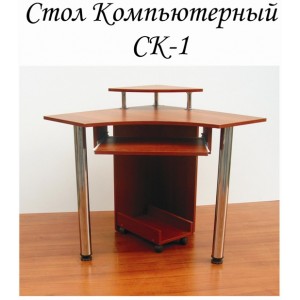 Стол Компьютерный СК-1