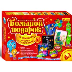 Большой подарок для творчества (красный) 9001 