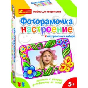 Фоторамка из гипса 2в1 "Принцесса.Настроение" 3058