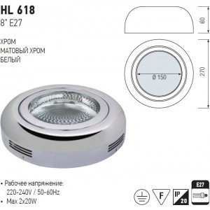 HL618 E27 CHROME 8 INCH DOWNLIGHT (Horoz Electric)