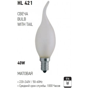 HL421 40W E14 CANDLE BULB WITH TAIL FROSTED (Horoz Electric)