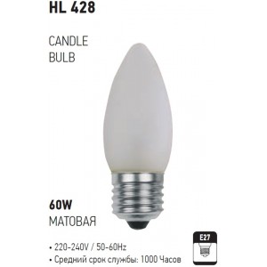 HL428 60W E27 CANDLE BULB FROSTED (Horoz Electric)