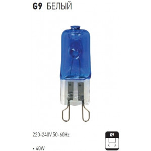 G9 220V40W FROST HALOGEN LAMP (Horoz Electric)