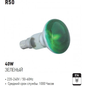 R50 40W GREEN E14 220-240V REFLECTOR BULB (Horoz Electric)
