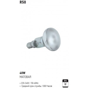 R50 BEC REFLECTOR 40W MAT E14