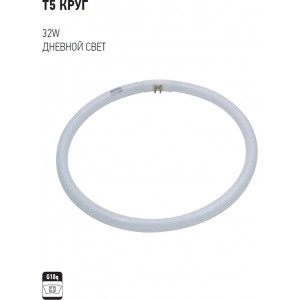 T5 TUB FLUORESCENT CIRCULAR 32W