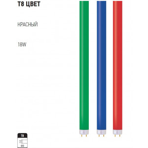 T8 18W RED FLUORESCENT TUBE (Horoz Electric)