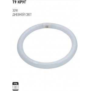 T9 CIRCULAR 32W 6500K